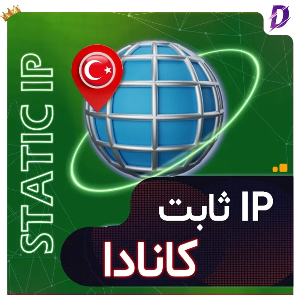 خرید آی پی ثابت کانادا