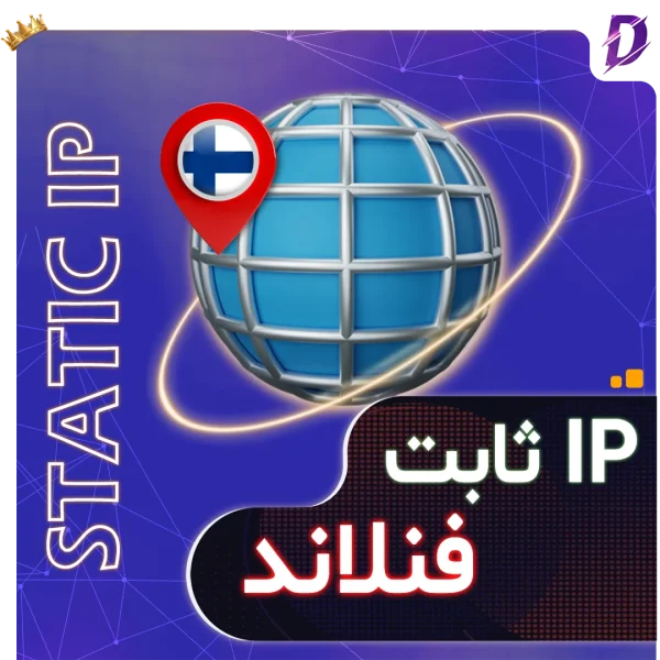 خرید آی پی ثابت فنلاند