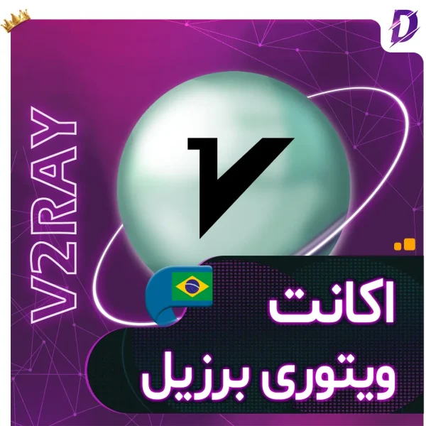 خرید v2ray برزیل