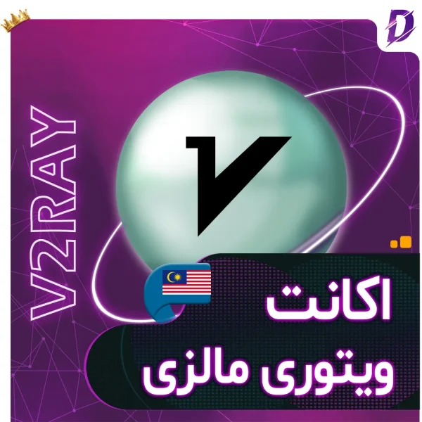 خرید v2ray مالزی