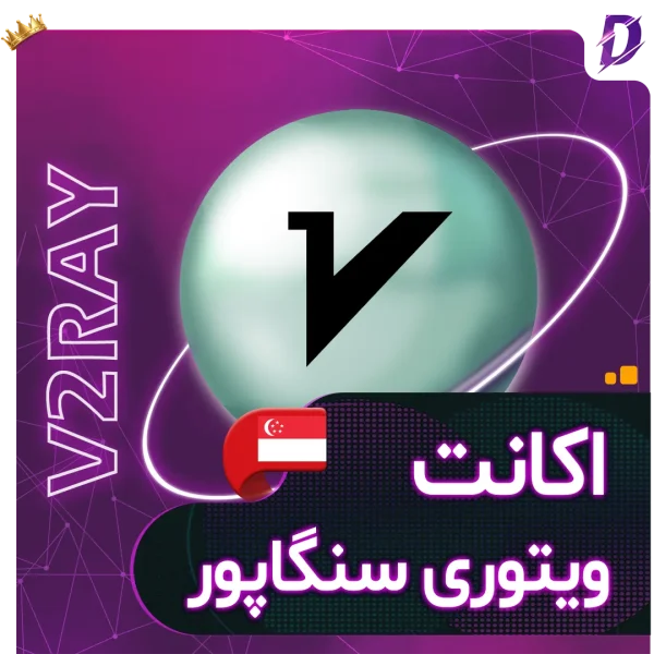 خرید v2ray سنگاپور