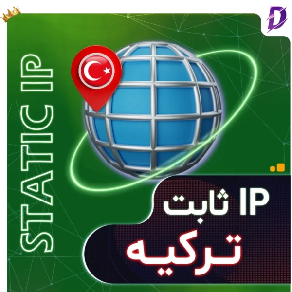 خرید آی پی ثابت ترکیه