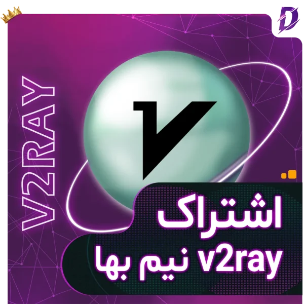 خرید V2ray نیم بها
